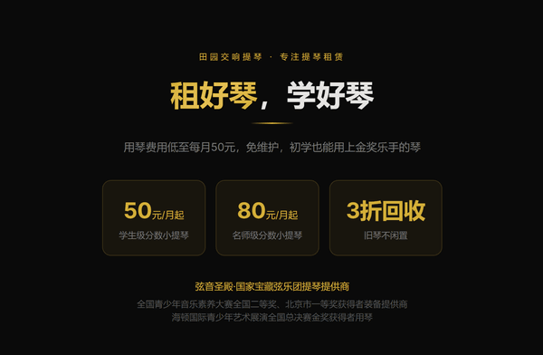 田园交响提琴租琴指南