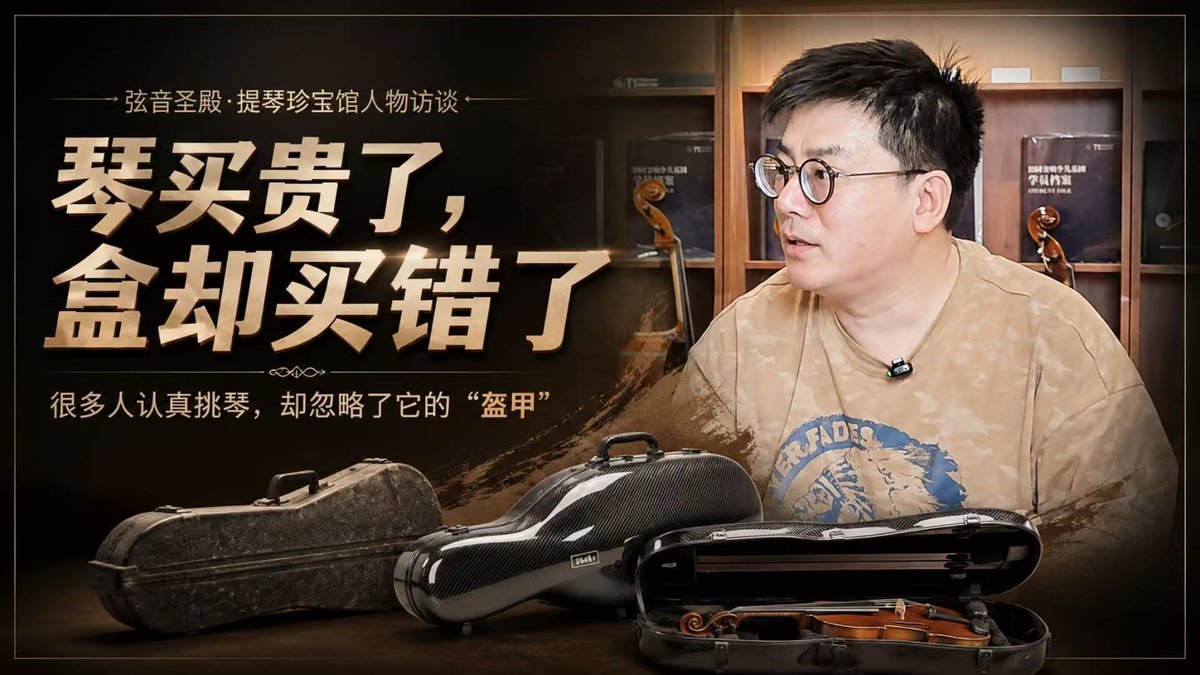 琴盒不是附属品: 对话金马利碳纤维琴盒品牌负责人夏长林