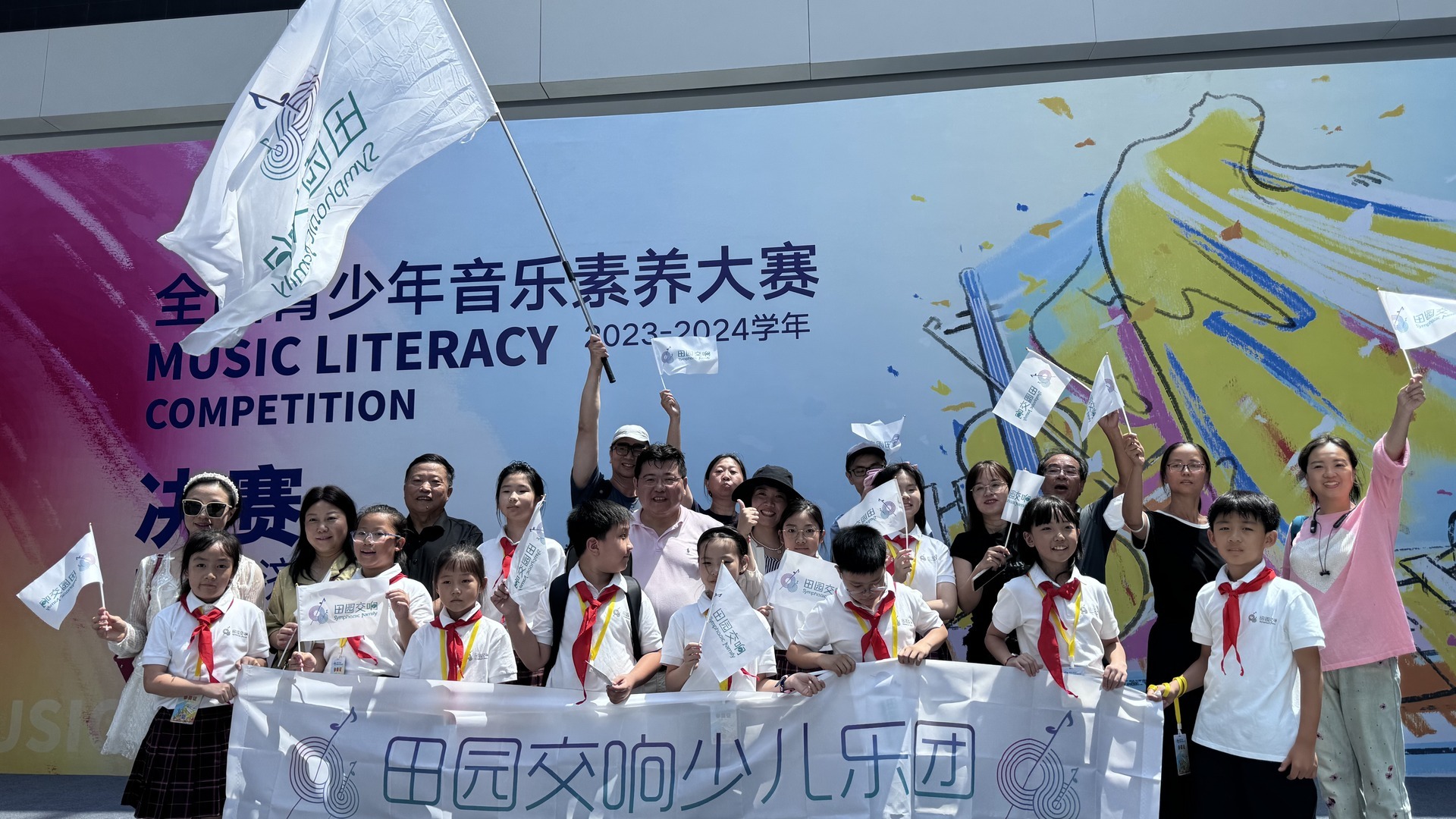 让音乐成为陪伴终身的礼物——田园交响少儿乐团在2024年"青音赛"中斩获佳绩