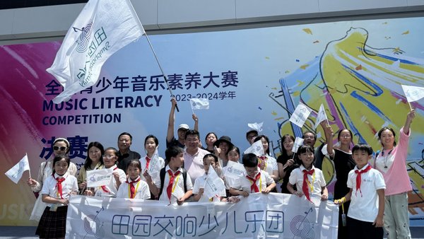 让音乐成为陪伴终身的礼物——田园交响少儿乐团在2024年"青音赛"中斩获佳绩