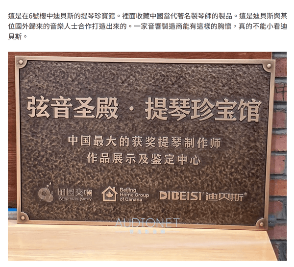 音响泰斗刘汉盛莅临第六届北京国际音响展 盛赞弦音圣殿·提琴珍宝馆