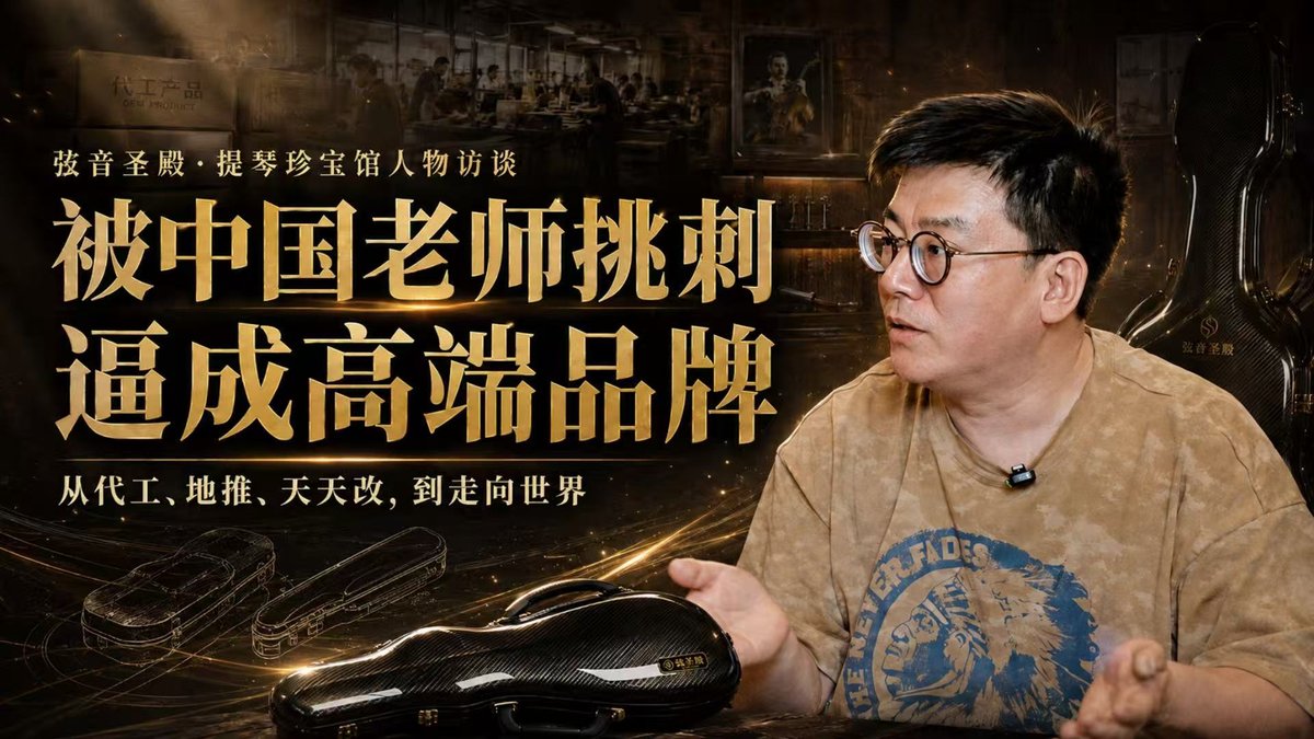 对话金马利:被中国老师逼成高端品牌 嘉宾:金马利碳纤维琴盒品牌负责人 夏长林
